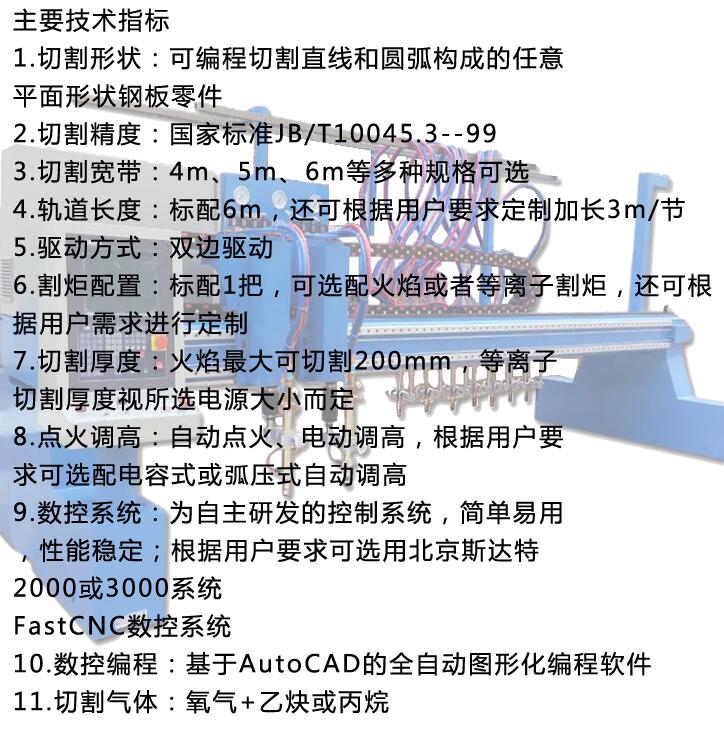 龍門切割機信息參數(shù) 龍門切割機信息參數(shù)