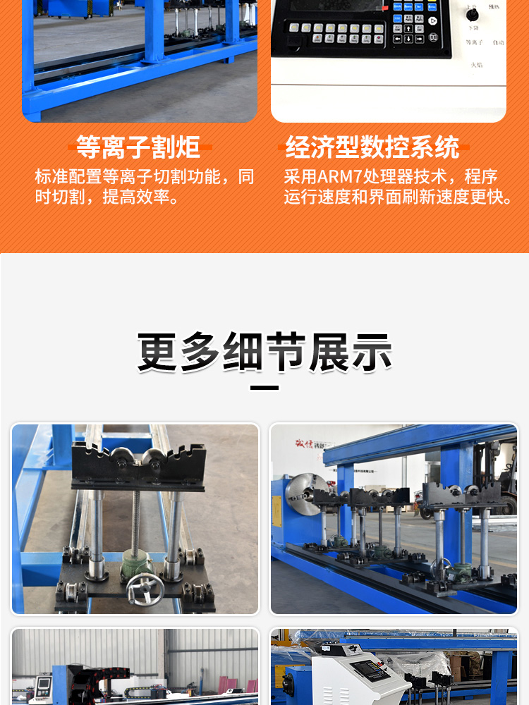 便攜式相貫線數控切割機_07